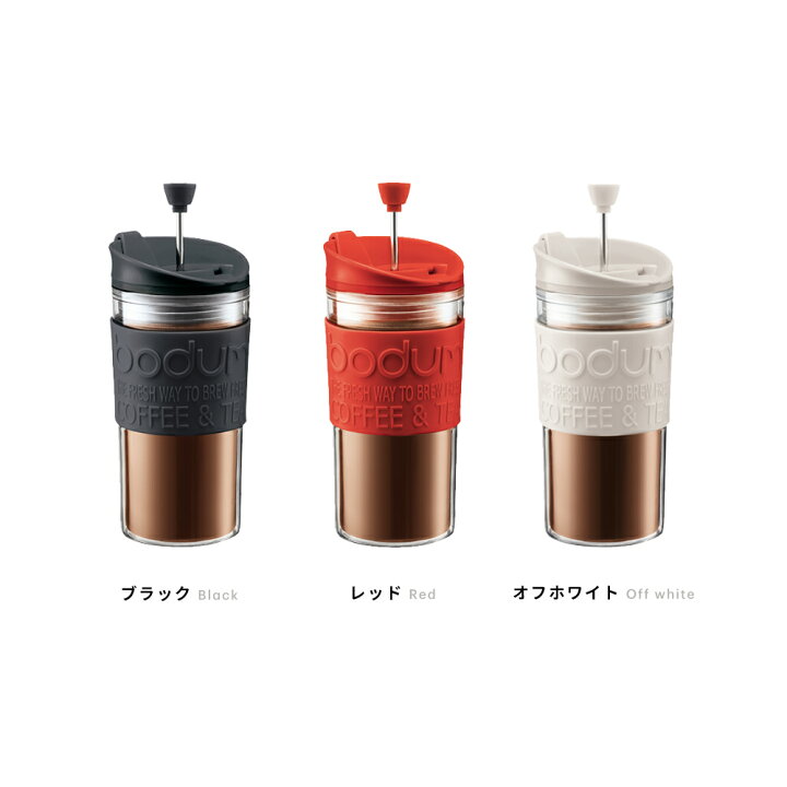 楽天市場 公式 ボダム トラベルプレスセット ポータブルコーヒーメーカー マグ用リッド付き 350ml Bodum Travel Press Set K Xy フレンチプレス コーヒープレス コーヒー カップ マグ マグボトル アウトドア 携帯マグ 水筒 保温 保冷 北欧 食器 お祝い