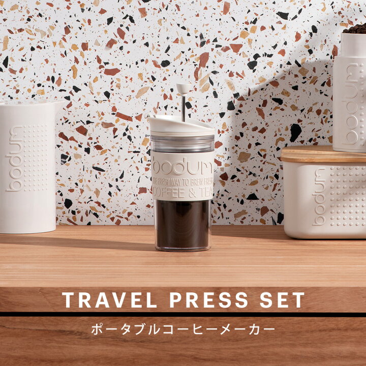 楽天市場】【公式】ボダム タンブラートラベルプレスセット ポータブル 