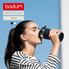 【公式】ボダム タンブラー 水筒型 コーヒーメーカー トラベルプレスセット 350ml BODUM TRAVEL PRESS SET K11067-XY＜水筒 保温 保冷 コーヒー アイスコーヒー 珈琲 紅茶 北欧 お祝い 誕生日 ギフト 送料無料 バレンタイン 白湯＞