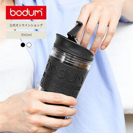 【公式】ボダム ポータブル フレンチプレス コーヒーメーカー タンブラー 350ml TRAVEL PRESS SET トラベルプレスセット BODUM K11102-XY 水筒 コーヒープレス コーヒー 珈琲 紅茶 ペーパーレス 抽出器具 アイスコーヒー 水出し マイボトル マグ マグボトル ギフト 送料無料