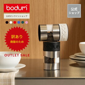 ◆アウトレットセール最大70％OFF！（廃盤のため）◆【公式】ボダム ミル ツイン ソルト＆ペッパーグラインダー BODUM TWIN 11002-XY-1＜ミル ソルト ペッパー セラミック＜北欧 お祝い 誕生日 ギフト 送料無料 新生活＞