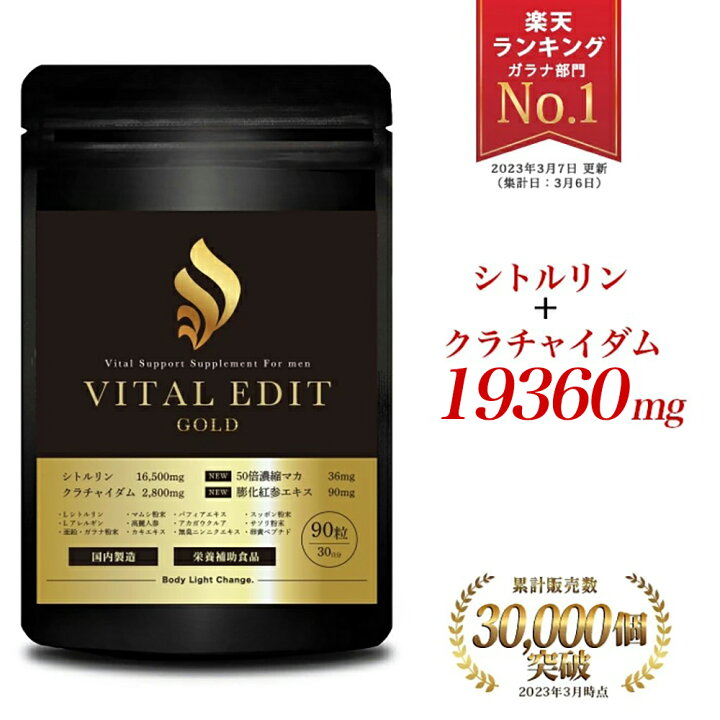 楽天市場】マカ シトルリン サプリ クラチャイダム アルギニン 亜鉛 黒 