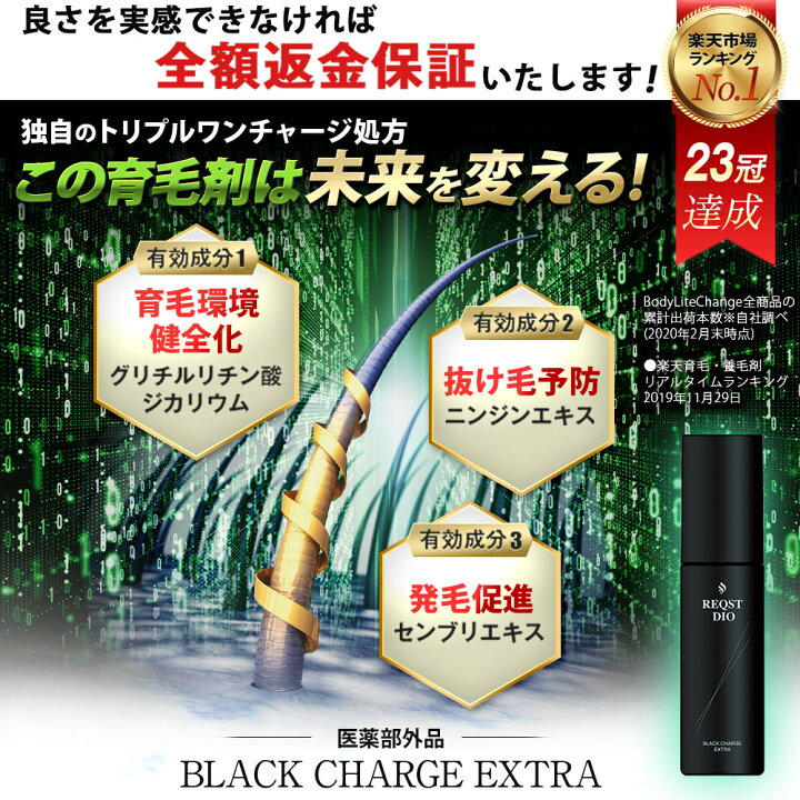 楽天市場】育毛剤 BLACK CHARGE EXTRA 薬用 発毛促進 抜け毛 男性用 