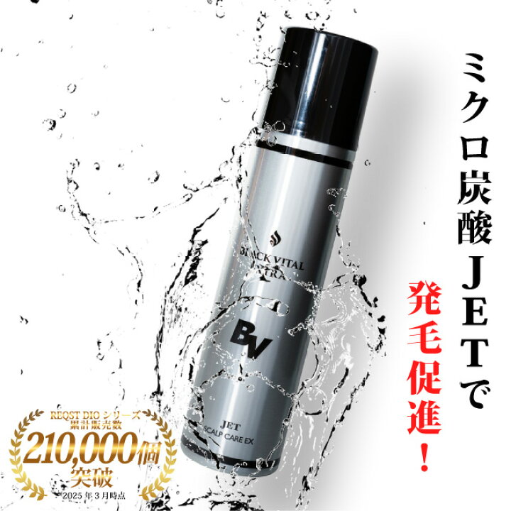 楽天市場】炭酸 育毛剤 BLACK VITAL EXTRA 薬用 ヘアケア 発毛促進 