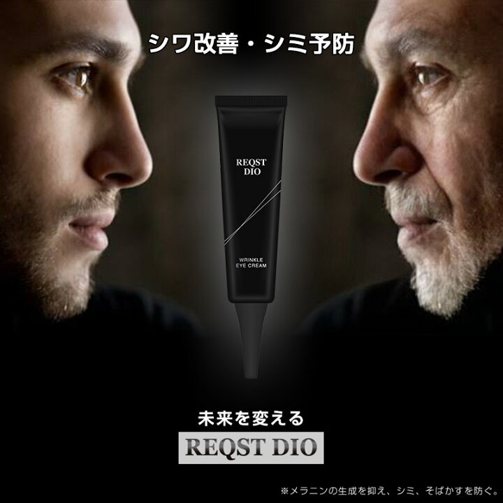 楽天市場 シワ改善 アイクリーム クリーム メンズ ナイアシンアミド配合 Reqst Dio エイジングケア 年齢に応じたケア シミ ハリ不足 予防 ハリ 目元ケア 美容液 リンクルクリーム 男性 女性 レディース スキンケア 目の下のハリ不足 目尻ケア 高保湿 30g 送料無料