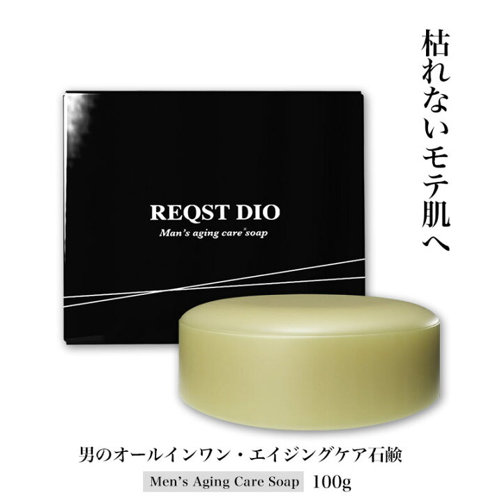 楽天市場 洗顔 メンズ 濃密泡 洗顔料 石鹸 オーガニック 洗顔フォーム 幹細胞エキス配合 オールインワン ニキビブロック フェイスウォッシュ メンズ洗顔 肌荒れを防ぐ ニキビを防ぐ 皮脂 角栓 洗浄 毛穴の皮脂汚れ 保湿 洗顔料 無添加 Reqst Dio 100ｇ Body Lite Change