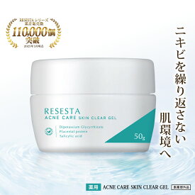 ニキビ クリーム オールインワン ゲル にきび ニキビ予防 ACNE FORCE AQUA 薬用 にきびを防ぐ 肌荒れを防ぐ アクネケア 大人 ニキビクリーム 男性 女性 メンズ レディース スキンケア 脂性肌 RESESTA 50g 送料無料［医薬部外品］