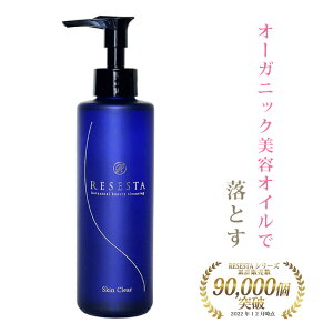 【訳あり『シュリンク破れ』『パッケージに小傷』『旧ボトル』等の訳があるため通常よりお安く販売しております。】クレンジング メイク落とし 化粧落とし クレンジングオイル オーガニ