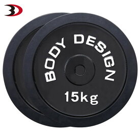 【全品ポイント10倍★15日23：59まで】BODYDESIGN（ボディデザイン）ラバープレート15kg2枚セット / 床を傷つけない バーベルプレート ダンベルプレート 筋トレ トレーニング器具