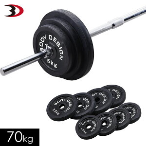 【全品ポイント10倍★27日9:59まで】BODYDESIGN(ボディデザイン)ラバーバーベルセット70kg / 床を傷つけない ウエイトトレーニング ベンチプレス 筋トレ トレーニング器具 ダンベル