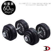 楽天市場】ラバー ダンベル 60KGセット （片手30kg×2）の通販
