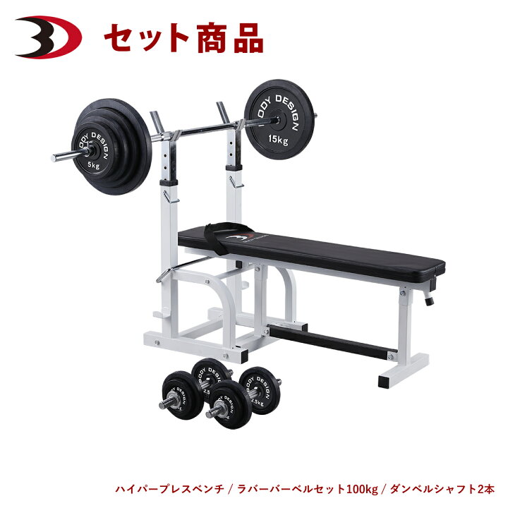 チャレンジャーパック / ラバーバーベルセット100kg │ ベンチプレス マシンセット トレーニングベンチ バーベル ダンベル ラバー | ボディデザイン