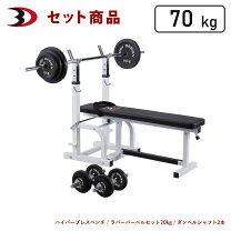 楽天市場】バーベルセット（プレスベンチ・トレーニングベンチ 