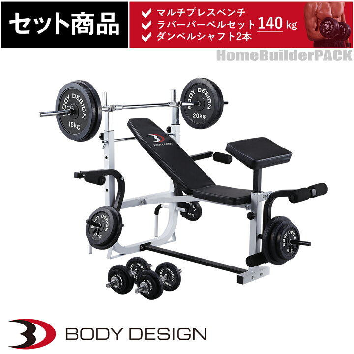 楽天市場】BODYDESIGN（ボディデザイン）セット商品 ホームビルダー 