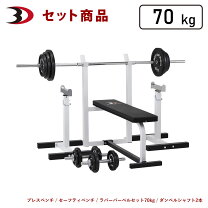 楽天市場】ベンチプレス セーフティ（フィットネス・トレーニング 