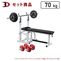 楽天市場】ベンチプレス セット 70kgの通販