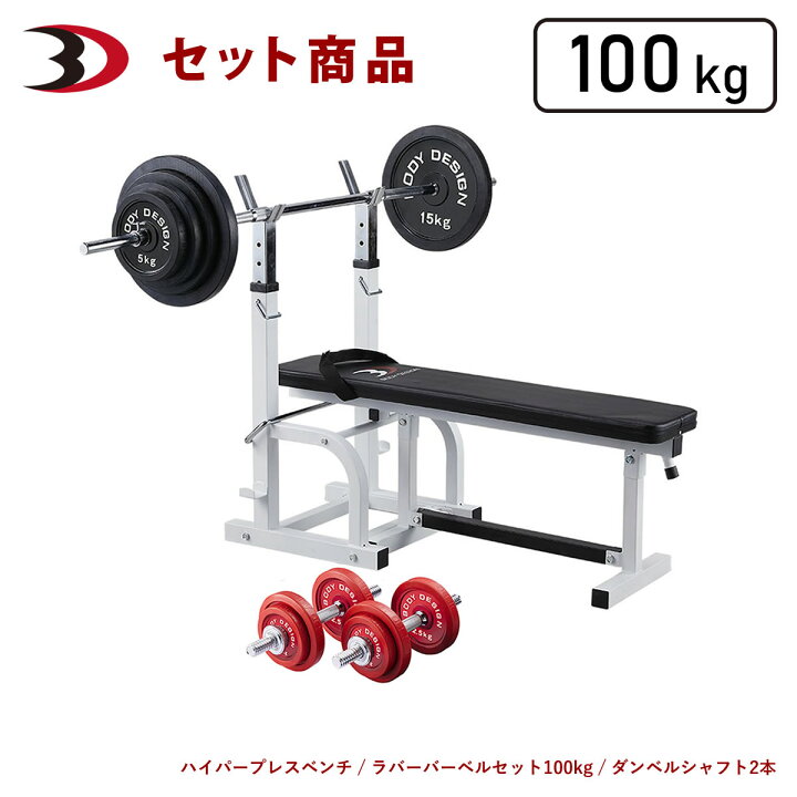 楽天市場】BODYDESIGN（ボディデザイン）セット商品 レッド  