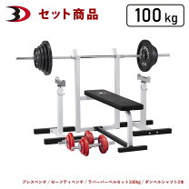 楽天市場】ベンチプレス100kgセットの通販