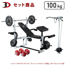【全品ポイント10倍★16日23：59まで】BODYDESIGN（ボディデザイン）セット商品 レッドホームビルダーパックII ラット付 ラバーバーベル100kg ダンベル付 / ベンチプレス ウエイトトレーニング 筋トレ トレーニング器具 全身トレーニング ラットマシン 腹筋