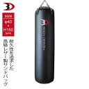 【全品ポイント10倍★11日1：59まで】BODYDESIGN（ボディデザイン）サンドバッグ150 国内製造 / 格闘技 空手 キックボ…