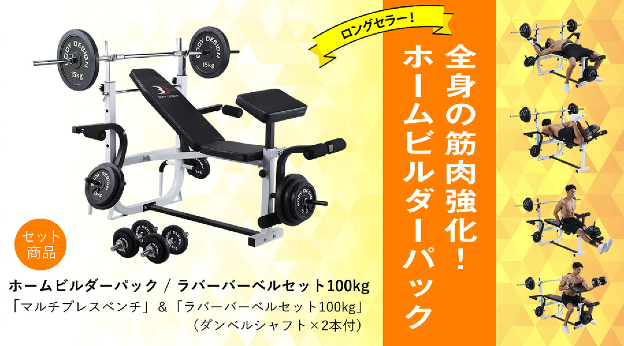 セット商品：マルチプレスベンチ + ラバーバーベル100kg