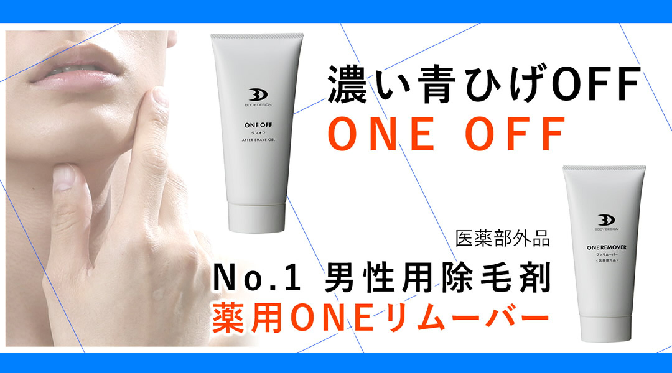 男をさらに磨くアイテム！