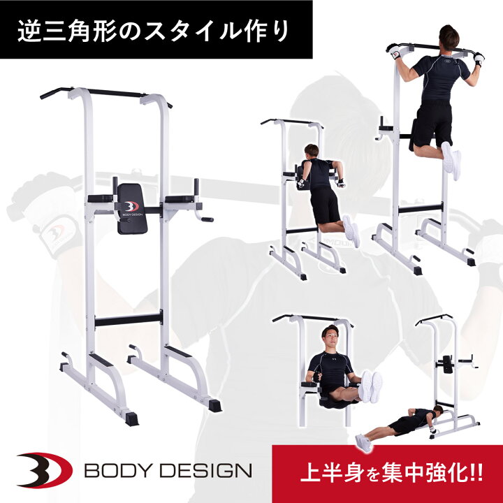 楽天市場】BODYDESIGN（ボディデザイン）チン＆ディップスジム / 懸垂  
