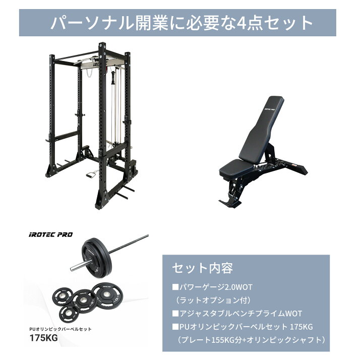 アイロテック ハーフラック ラットプルマシン バーベルセット 懸垂バー 