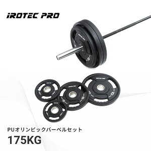 o[xZbg IsbN o[x Zbg 175kg IsbNVtg Zbg ؃g g[jO 10kg 20kg v[g 100kg ώ POS175 IROTECPRO (ACebNv)