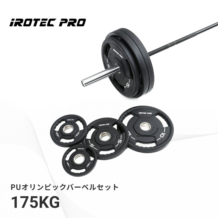 楽天市場】バーベルセット オリンピック バーベル セット 175kg 