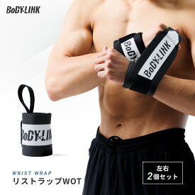 リストラップ　左右セット リストストラップ 筋トレ ウエイトトレーニング ベンチプレス トレーニンググローブ 手首保護 手首サポーター リストラップ WOT RK-LB-W BoDYLINK (ボディリンク)