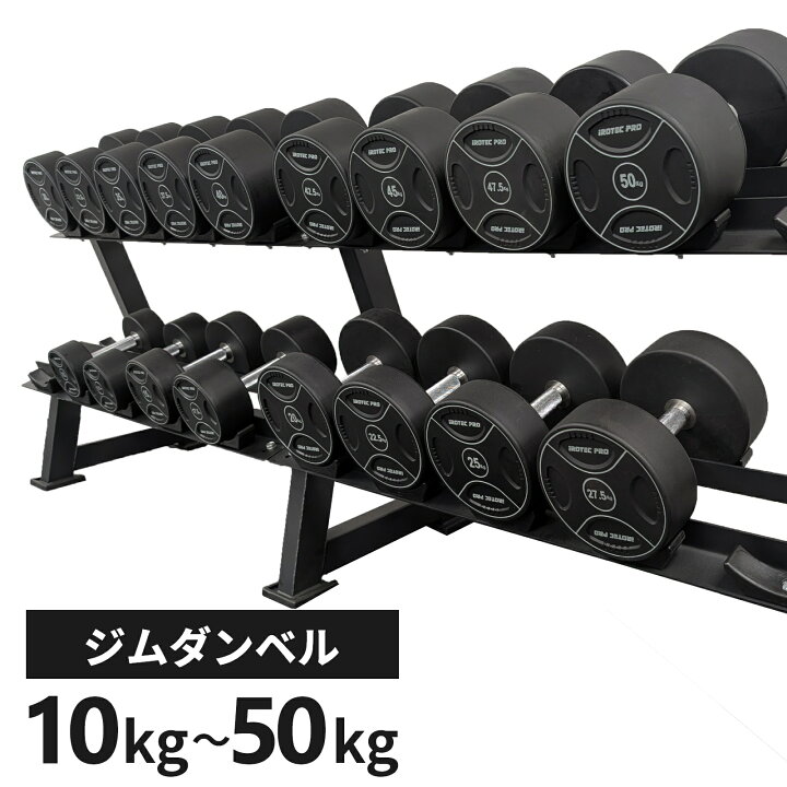 楽天市場】TPUジムダンベル ダンベル ラバーダンベル単品 10kg 〜50kg 