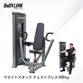 【P10倍※要エントリー 11日01:59迄】チェストプレス 業務用 ウエイトスタックチェストプレス100kg TO-WCP100 BoDYLINK (ボディリンク)