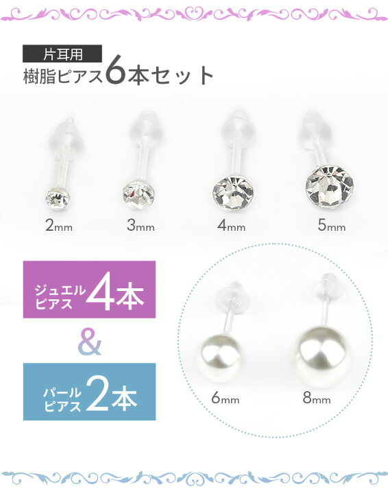 楽天市場】樹脂ピアス セット ピアス 6個セット 金属アレルギー対応 