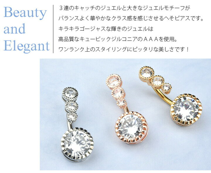 楽天市場】へそピアス かわいい 14g ボディピアス CZ キュービック  