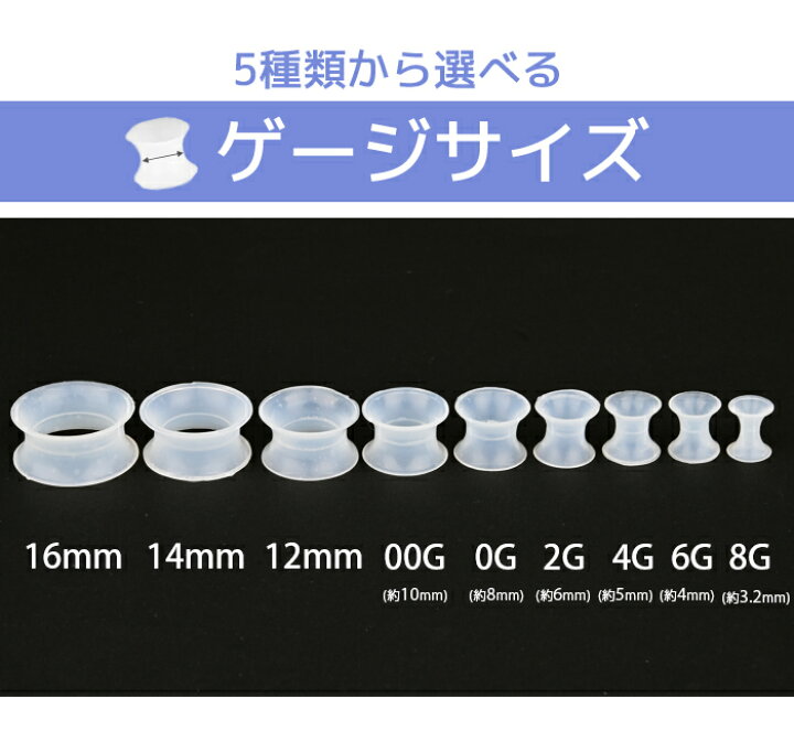 楽天市場】楽天1位 ボディピアス 透明 8g 6g 4g 2g 0g 00g ダブルフレア 拡張 ラージホール イヤーロブ シリコン 目立たない おしゃれ : ボディピアス専門店 Body-Style 楽天市場】楽天1位 ボディピアス 透明 8g 6g 4g 2g 0g 00g ダブルフレア 拡張 ラージホール イヤーロブ シリコン 目立たない おしゃれ : ボディピアス専門店 Body-Style