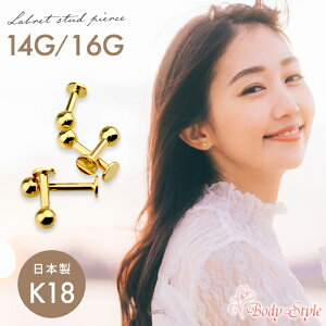 Made in Tokyo 楽天1位 刻印無料 18金 k18 ピアス 耳たぶ 14g 16g 日本製 ゴールド つけっぱなし 金のピアス ボディーピアス ボディピアス ラブレット 軟骨ピアス K18ぴあす k18ピアス ポスト太め ヘリ