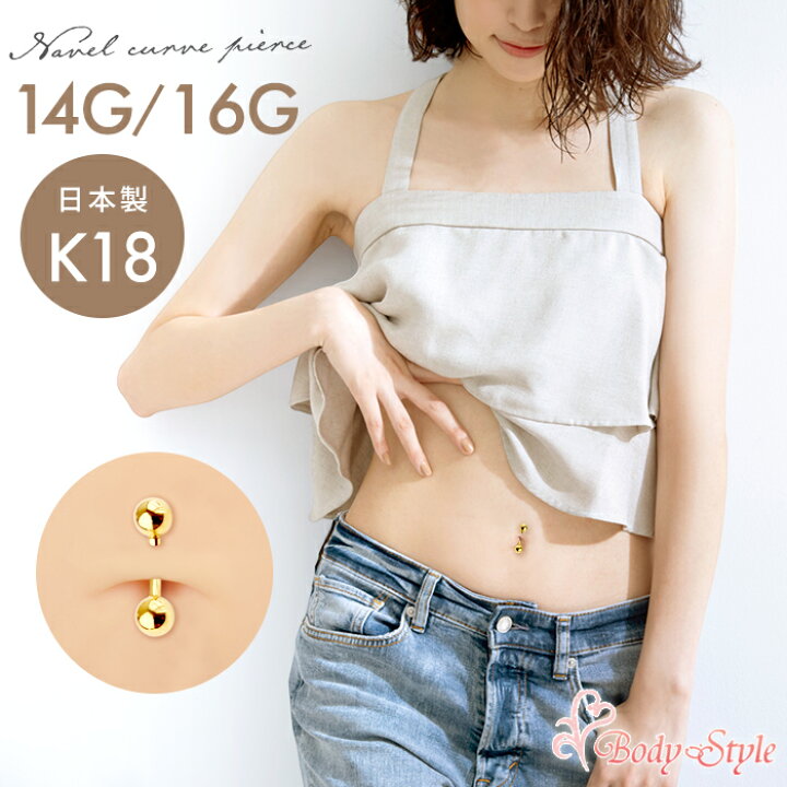 楽天市場】Made in Tokyo へそピアス K18 18金 14g 16g 日本製 
