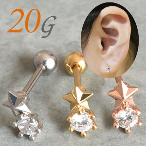 軟骨 ピアス かわいい 20g 20ゲージ ボディピアス 耳たぶ おしゃれ 星 バーベル トラガス サージカルステンレス 金属アレルギー対応 かわいい 耳 軟骨ピアス イヤー ロブ ヘリックス urk