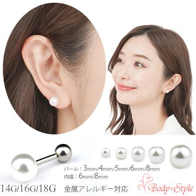 5/16までポイント10倍 ピアス 16g 3mm ボディピアス パール 軟骨ピアス 軟骨 イヤーロブ トラガス ヘリックス 仕事用 シンプル ストレートバーベル 医療用