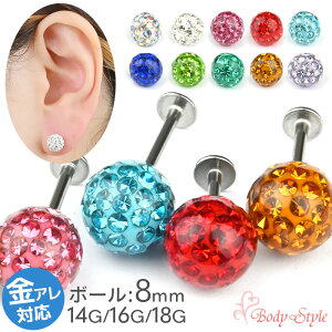 耳たぶ ピアス 16g 14g 18g 8mm つけっぱなし ボディピアス 軟骨ピアス 軟骨 パヴェ ボール 医療用 ステンレス サージカルステンレス 金属アレルギー対応 小さい ラブレット ラブレットピアス シ