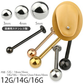 舌ピアス 14G 16G 12G 医療用ステンレス つけっぱなし ボディピアス ラブレット スタッド ラブレットピアス 舌ピ サージカルステンレス ボディーピアス 医療用ピアス サージカル センタータン タンリム タンピ メンズ レディース 舌用 ボールピアス ボールピアスつけっぱなし