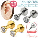 【両耳セット】楽天1位 極小 ボディピアス 14g 16g 18g ミニ 軟骨ピアス ヘリックス キュービックジルコニア フクリン留め 覆輪 耳たぶ　医療用 サージカルステンレス ラブレット ピアス ラブレットスタッド 軟骨 トラガス 金属アレルギー対応