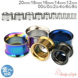 拡張 ボディピアス 16mm 14mm 12mm 00G 0G 2G 4G 6G 8G トンネル ピアス 拡張ピアス ダブルフレア 医療用ステンレスピアス サージカルステンレスピアス ラージホール イヤーロブ トンネルピアス 医療用ステンレス 金属アレルギー対応 ステンレス サージカルピアス おしゃれ