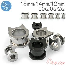 フレッシュトンネル 16mm 14mm 12mm 00G 0G 2G 猫耳 ねこ ネコ cat 拡張 ラージホール ラージゲージ ボディピアス イヤーロブ 男女兼用 金属アレルギー対応 サージカルステンレス ネジ式 PVDコーディング