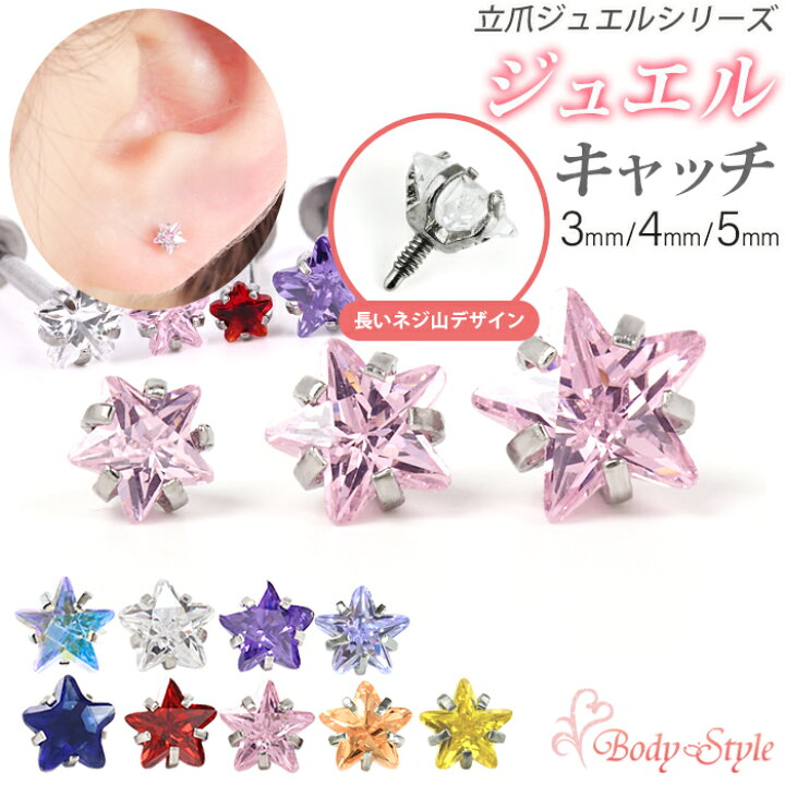 楽天市場】【限定カラー入荷】ジュエル キャッチ パーツ 14G 16G 18g 