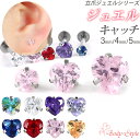 ジュエル キャッチ パーツ 3mm 4mm 5mm ボディピアス 軟骨ピアス ハート かわいい カスタマイズ 立て爪 トップ トラガス ねじ式 耳たぶ 口 キャッチのみ【立爪ジュエルシリーズ・専用ジュエルキャッチ】