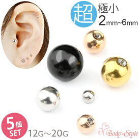 【高評価4.71点】キャッチのみ 5個セット ボディピアス キャッチ パーツ ボール 2mm 12G 14G 16G 18G 20G ボールキャッチ 小さい 極小 ピアスキャッチ ピアスのキャッチ ピアスキャッチのみ ねじ式ピアス 金属アレルギー対応 医療用 サージカルステンレス おしゃれ