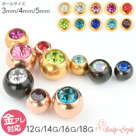 【高評価4.78点】キャッチのみ ピアス キャッチ ボール ボディピアス 14g 16g 18g 3mm ジュエル パーツ カスタマイズ ピンクゴールド 耳ピアス 軟骨 舌 口 金属アレルギー対応 ピアスキャッチのみ おしゃれ キャッチ のみ ボディーピアス ゴールド ブラック 金属アレルギー