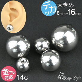 キャッチのみ パーツ ボール 14G 8mm 10mm 12mm 14mm 16mm ボディピアス キャッチ のみ ピアスキャッチのみ ボールキャッチ ピアスキャッチ アレルギー対応 医療用 サージカルステンレス 小さい 極小 ピアスのキャッチ カスタマイズ 仕事用 シルバー ねじ式 耳ピアス 軟骨